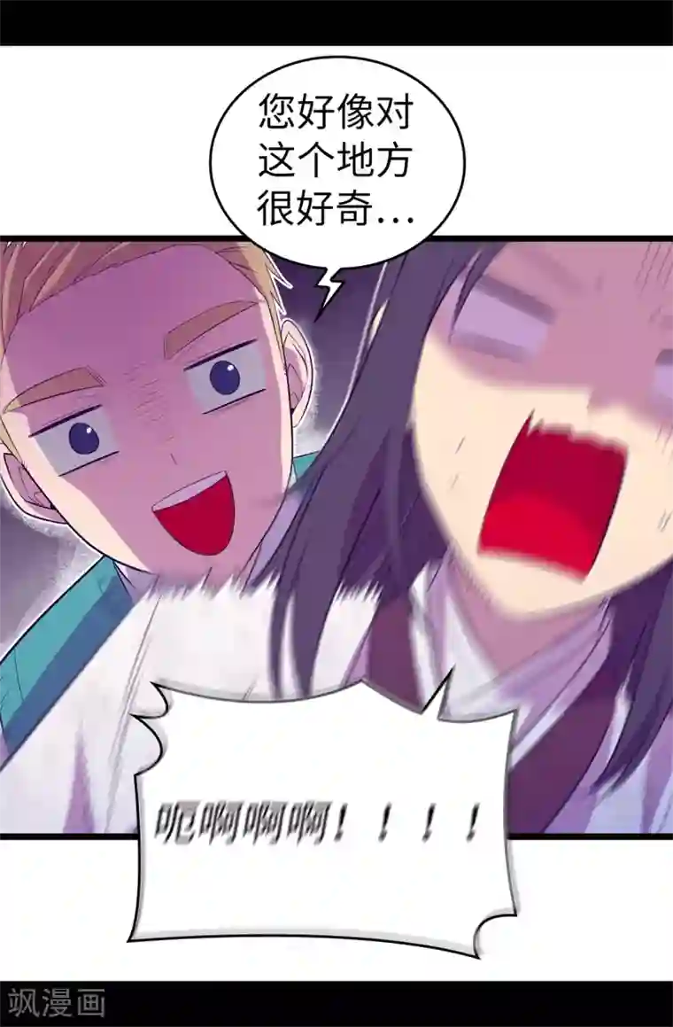 据说我是王的女儿第512话 我们要做出改变了