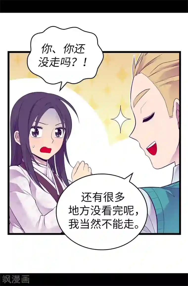 据说我是王的女儿第512话 我们要做出改变了