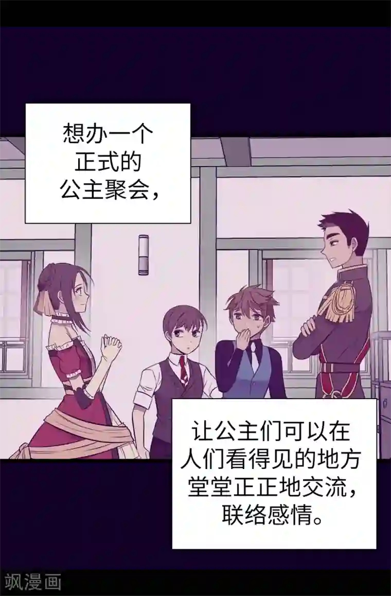 据说我是王的女儿第512话 我们要做出改变了