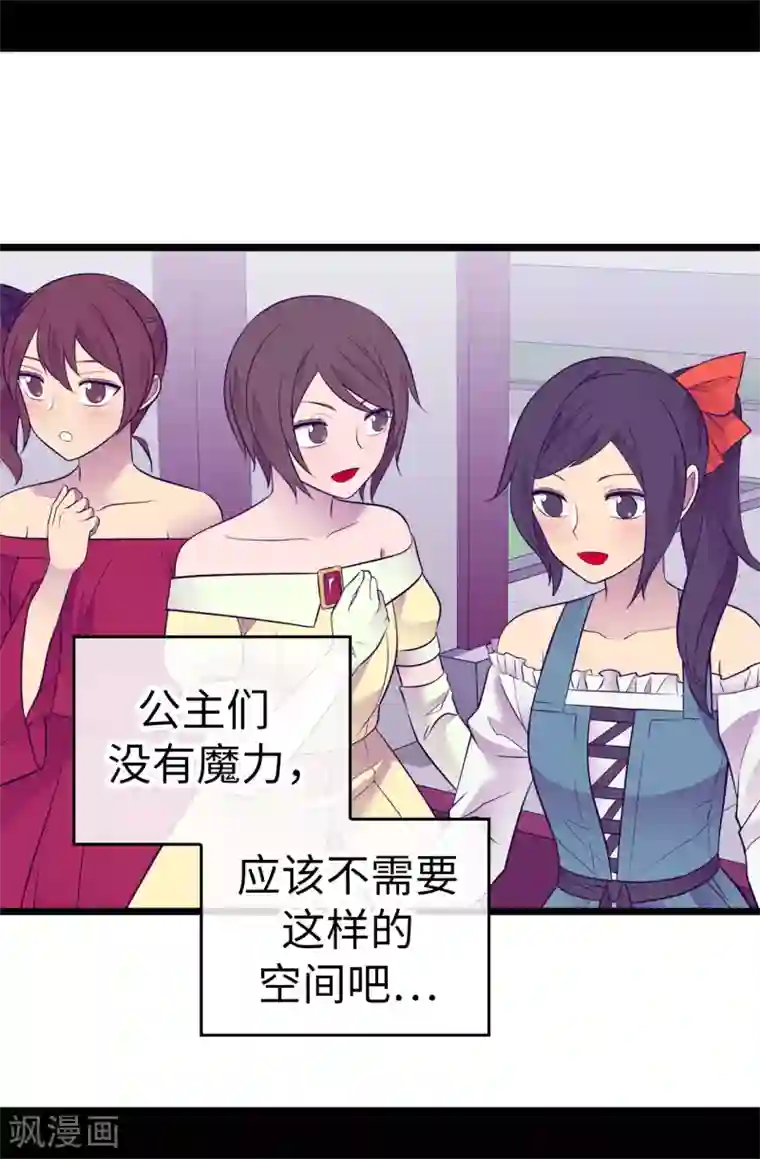 据说我是王的女儿第512话 我们要做出改变了