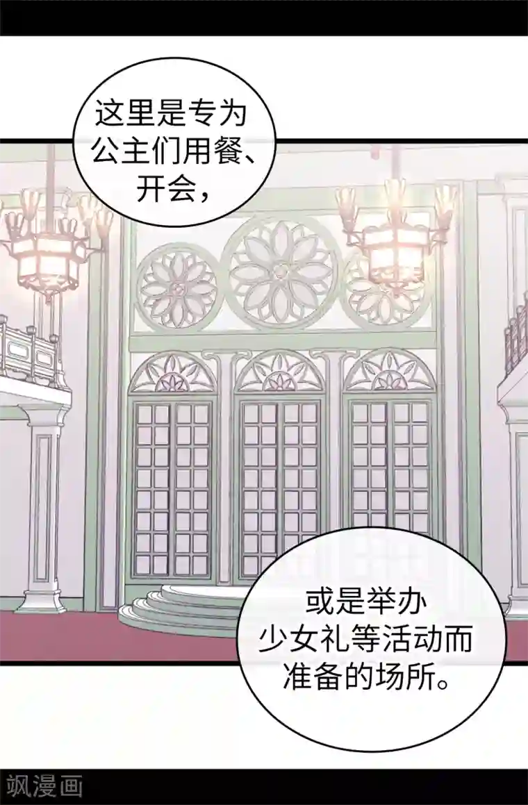 据说我是王的女儿第512话 我们要做出改变了