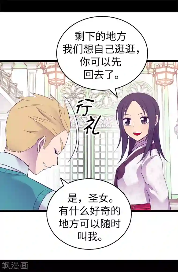 据说我是王的女儿第512话 我们要做出改变了