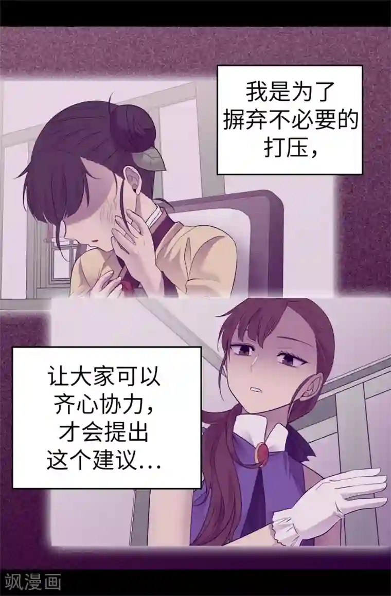 据说我是王的女儿第512话 我们要做出改变了