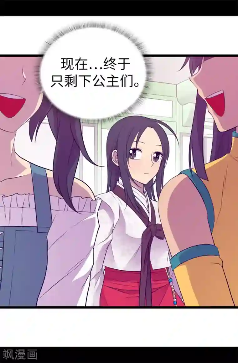 据说我是王的女儿第512话 我们要做出改变了