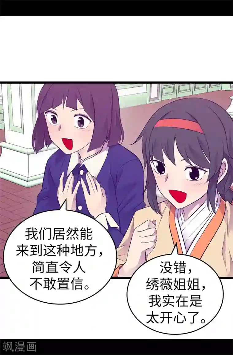 据说我是王的女儿第512话 我们要做出改变了