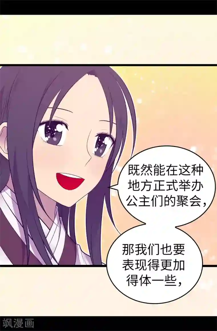 据说我是王的女儿第512话 我们要做出改变了