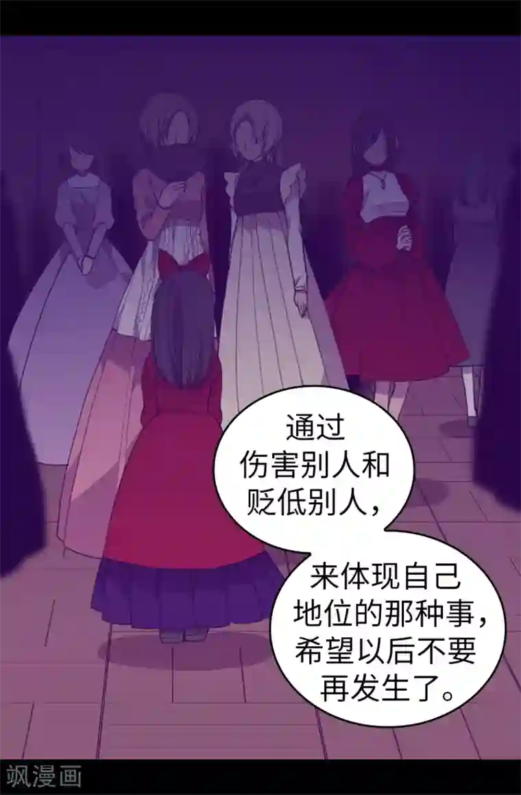据说我是王的女儿第512话 我们要做出改变了