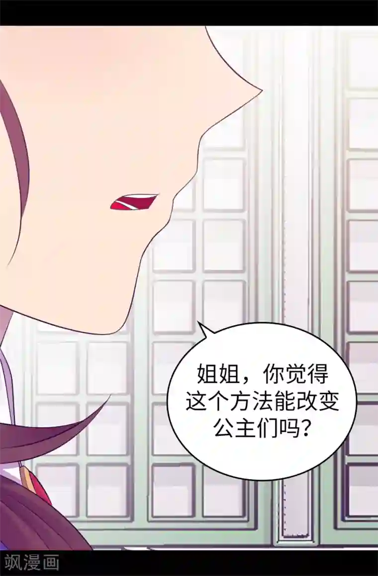 据说我是王的女儿第513话 圣女的责任