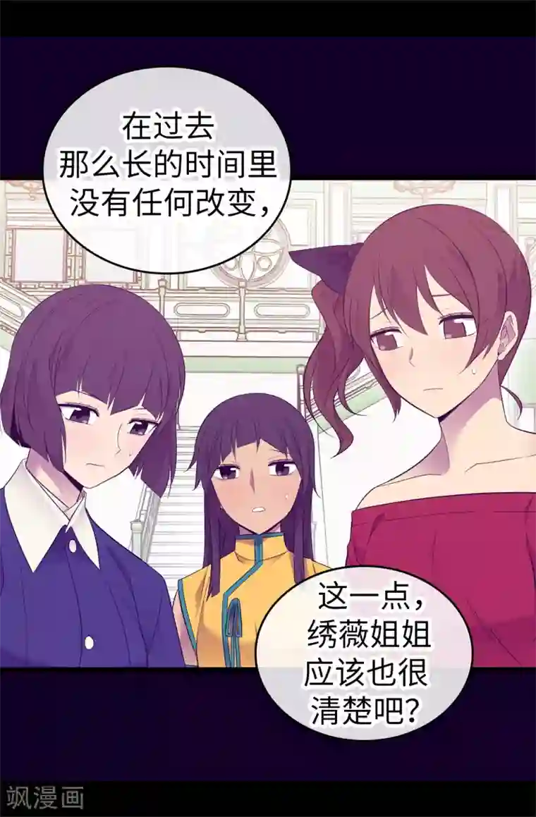 据说我是王的女儿第513话 圣女的责任