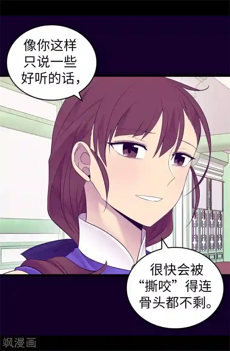 据说我是王的女儿第513话 圣女的责任