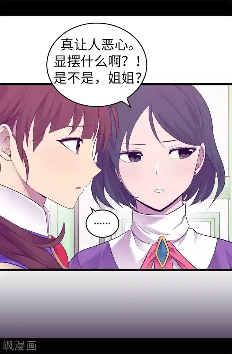 据说我是王的女儿第513话 圣女的责任