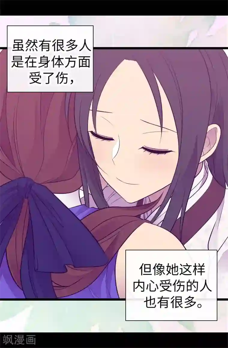据说我是王的女儿第513话 圣女的责任