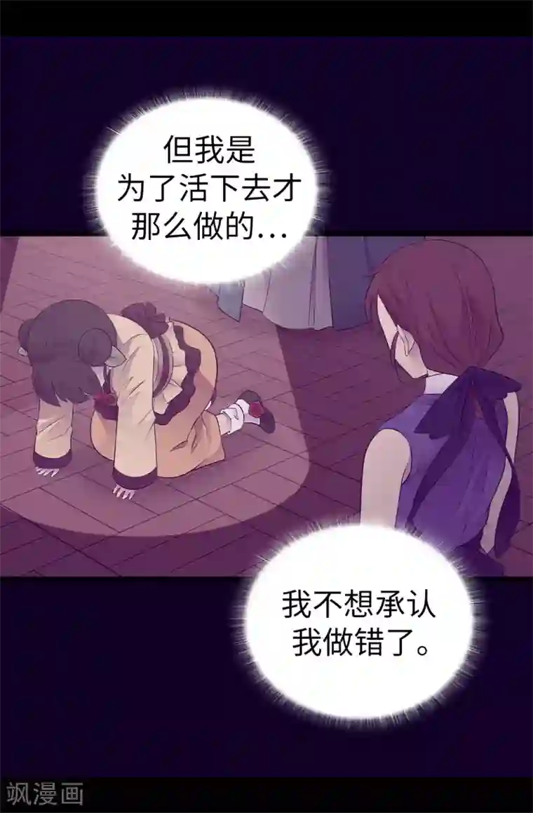 据说我是王的女儿第513话 圣女的责任