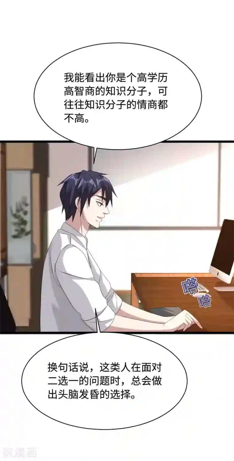 都市邪王第57话 遇到我，你是幸运的