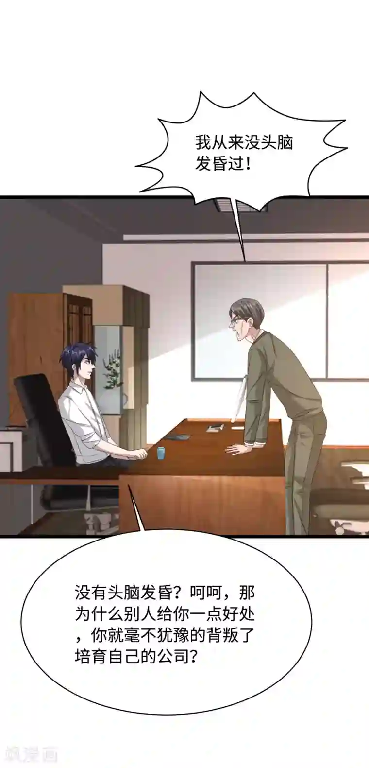 都市邪王第57话 遇到我，你是幸运的