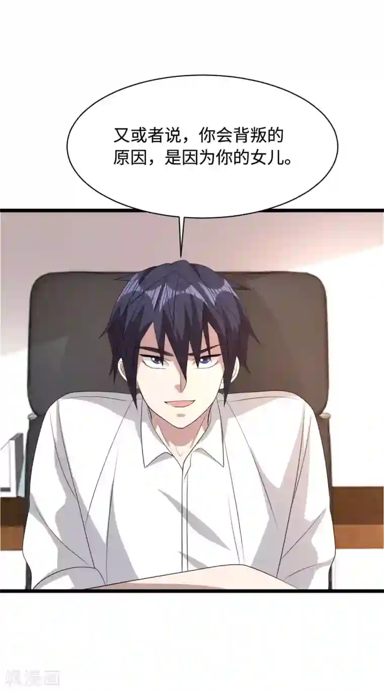 都市邪王第57话 遇到我，你是幸运的