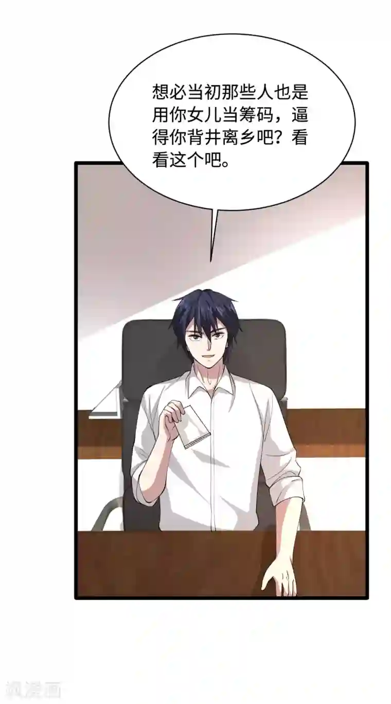 都市邪王第57话 遇到我，你是幸运的