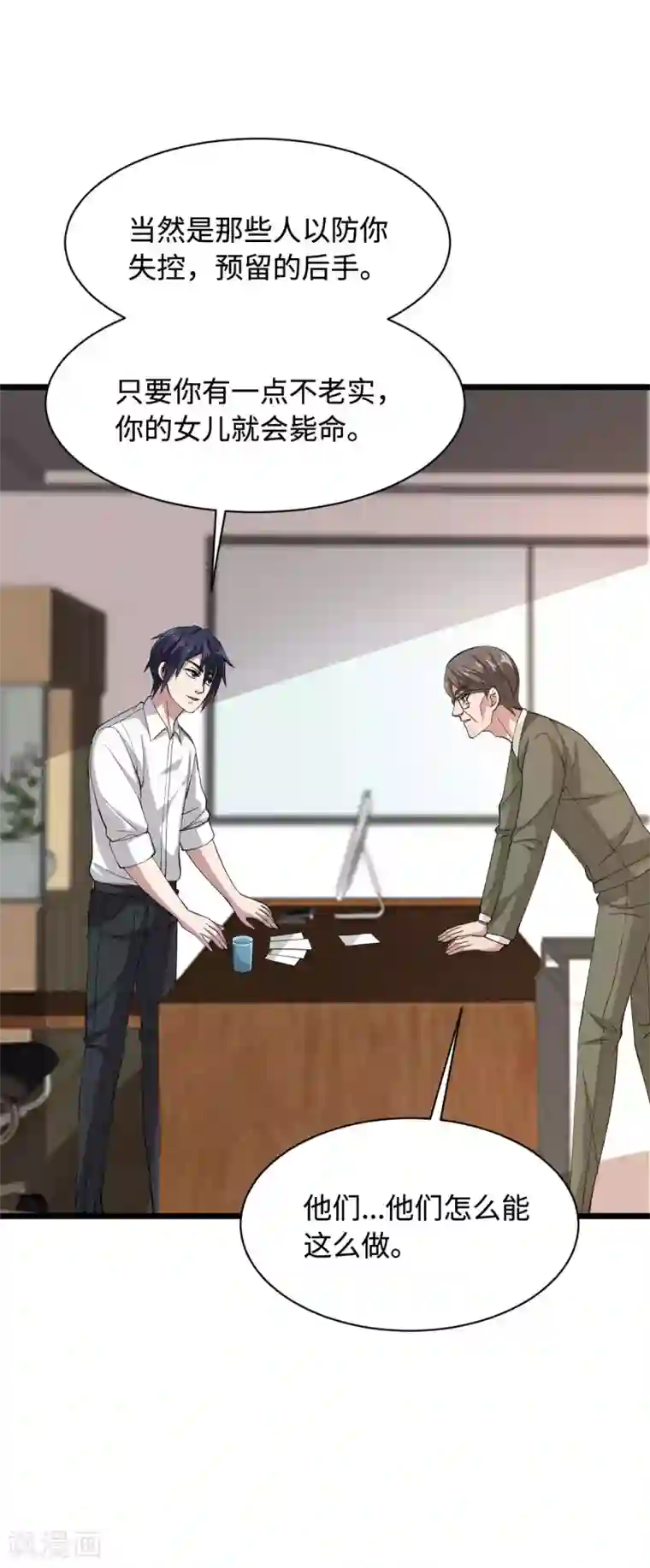 都市邪王第57话 遇到我，你是幸运的