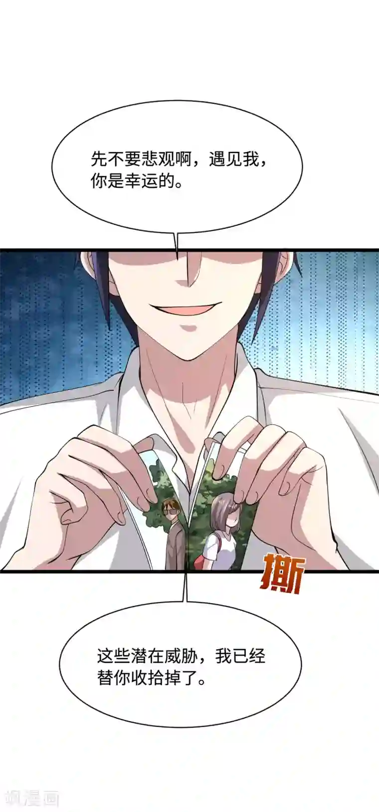 都市邪王第57话 遇到我，你是幸运的