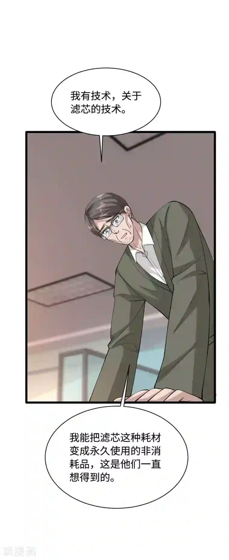 都市邪王第57话 遇到我，你是幸运的