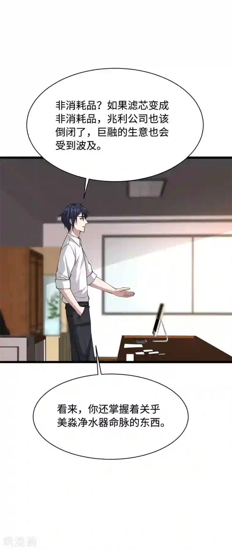 都市邪王第57话 遇到我，你是幸运的