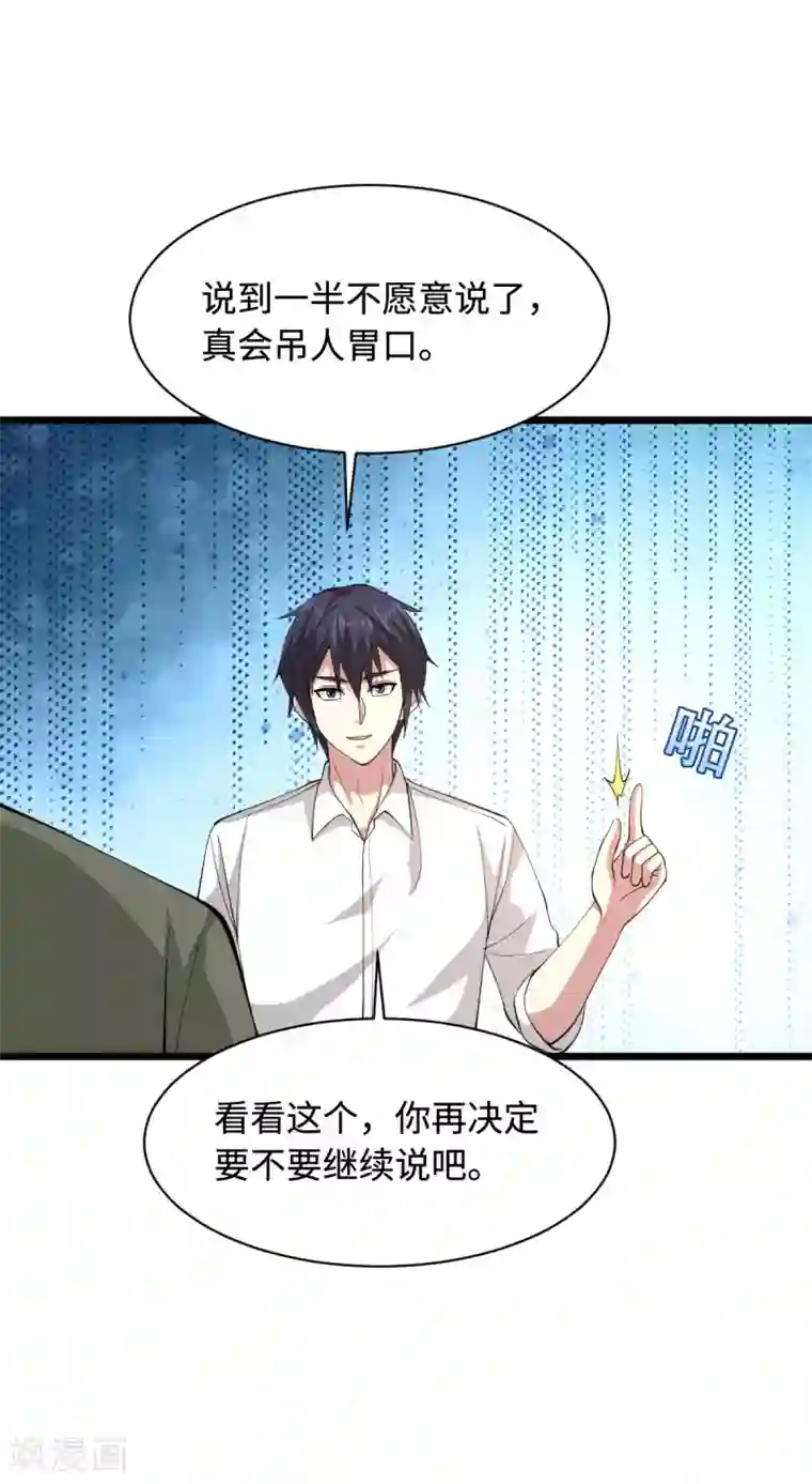 都市邪王第57话 遇到我，你是幸运的