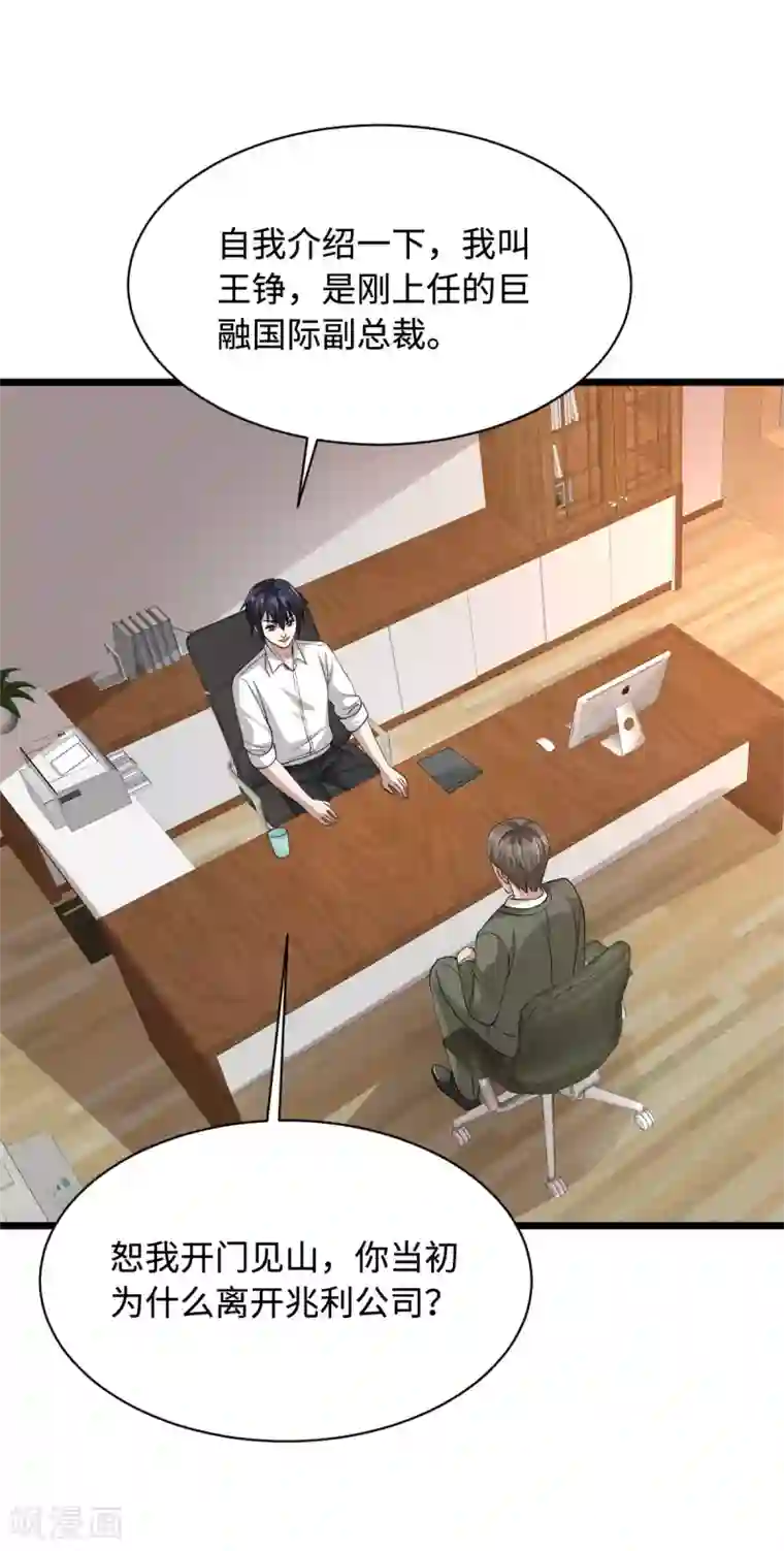 都市邪王第57话 遇到我，你是幸运的