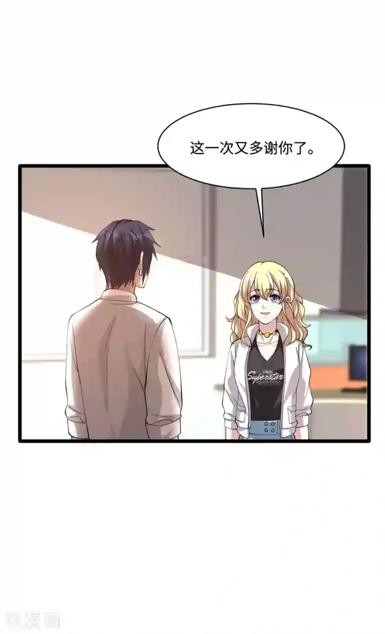 都市邪王第58话 真是有缘啊