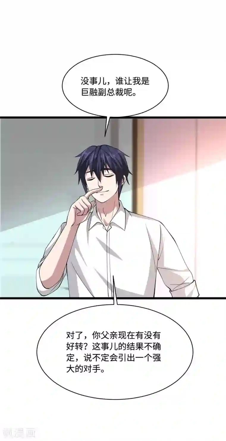 都市邪王第58话 真是有缘啊