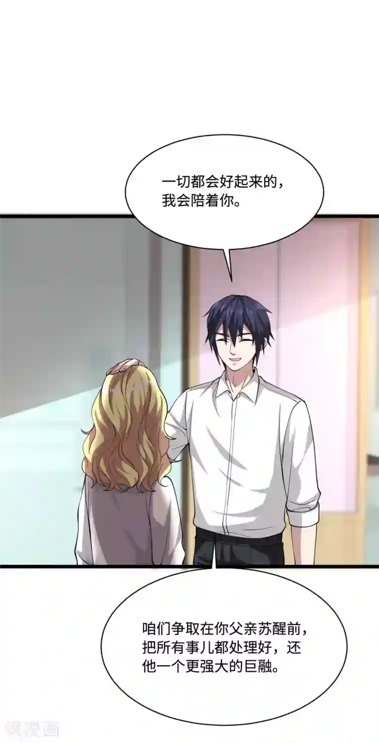 都市邪王第58话 真是有缘啊