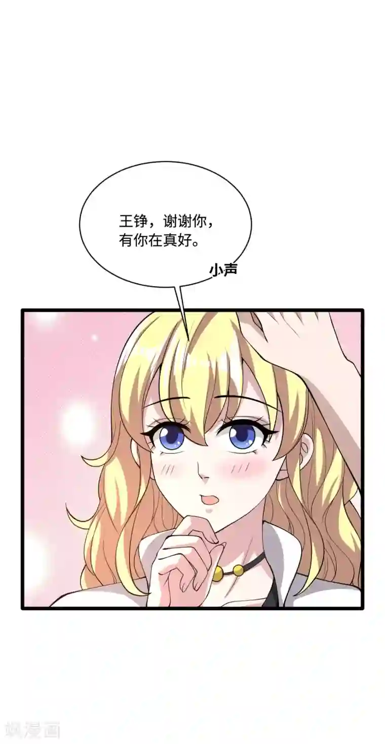 都市邪王第58话 真是有缘啊