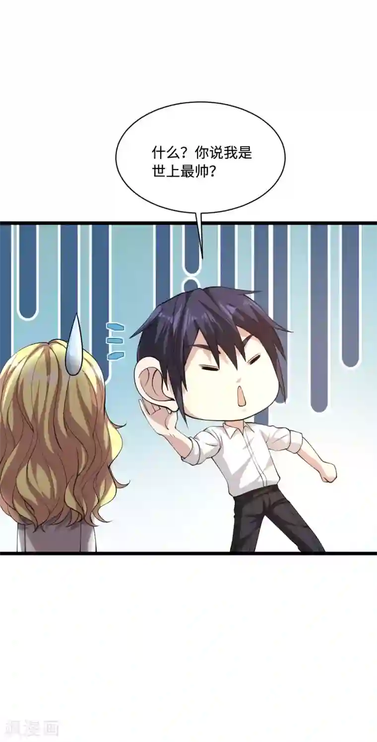 都市邪王第58话 真是有缘啊