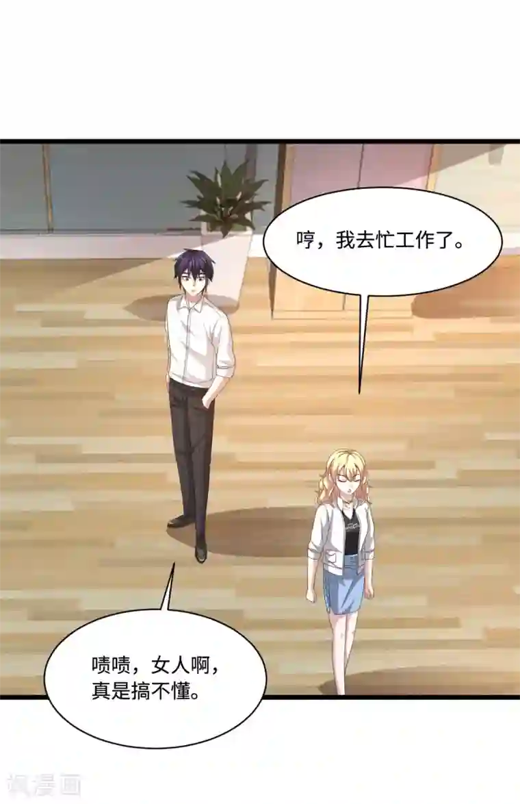 都市邪王第58话 真是有缘啊