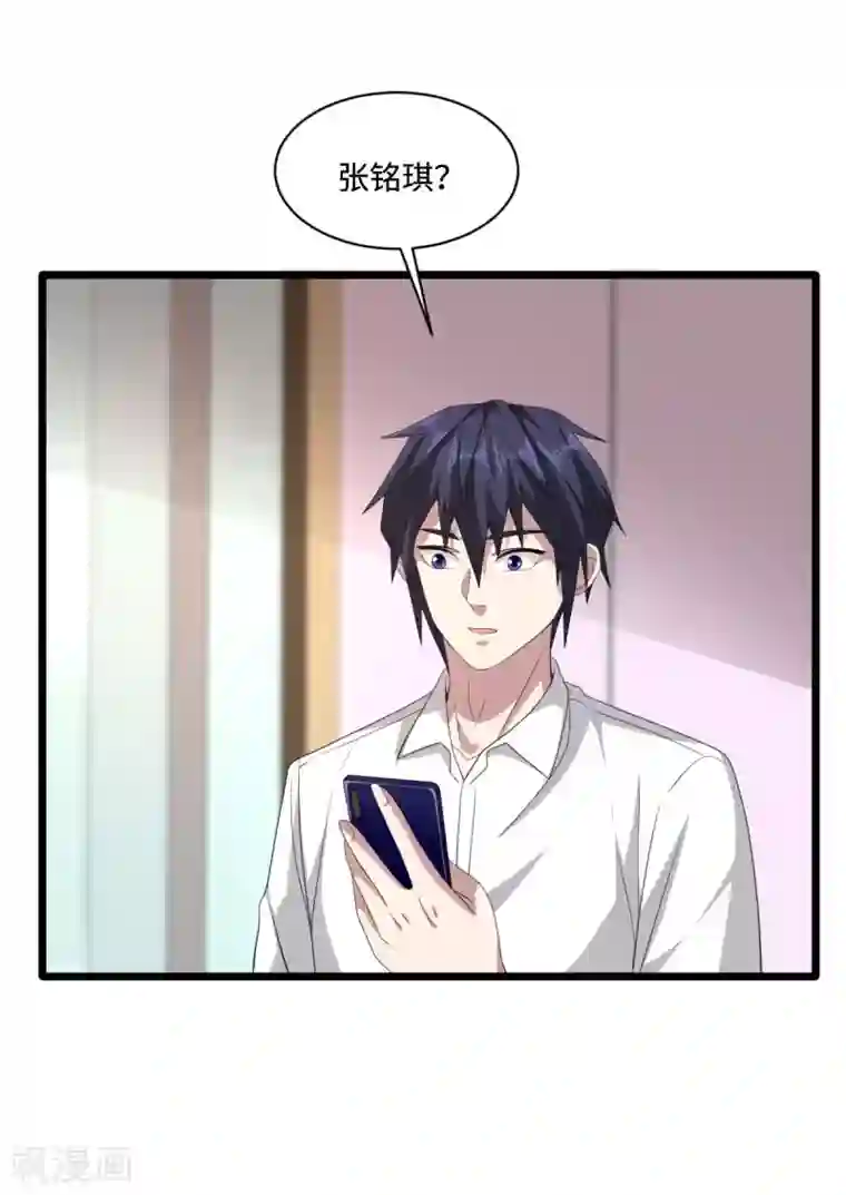 都市邪王第58话 真是有缘啊