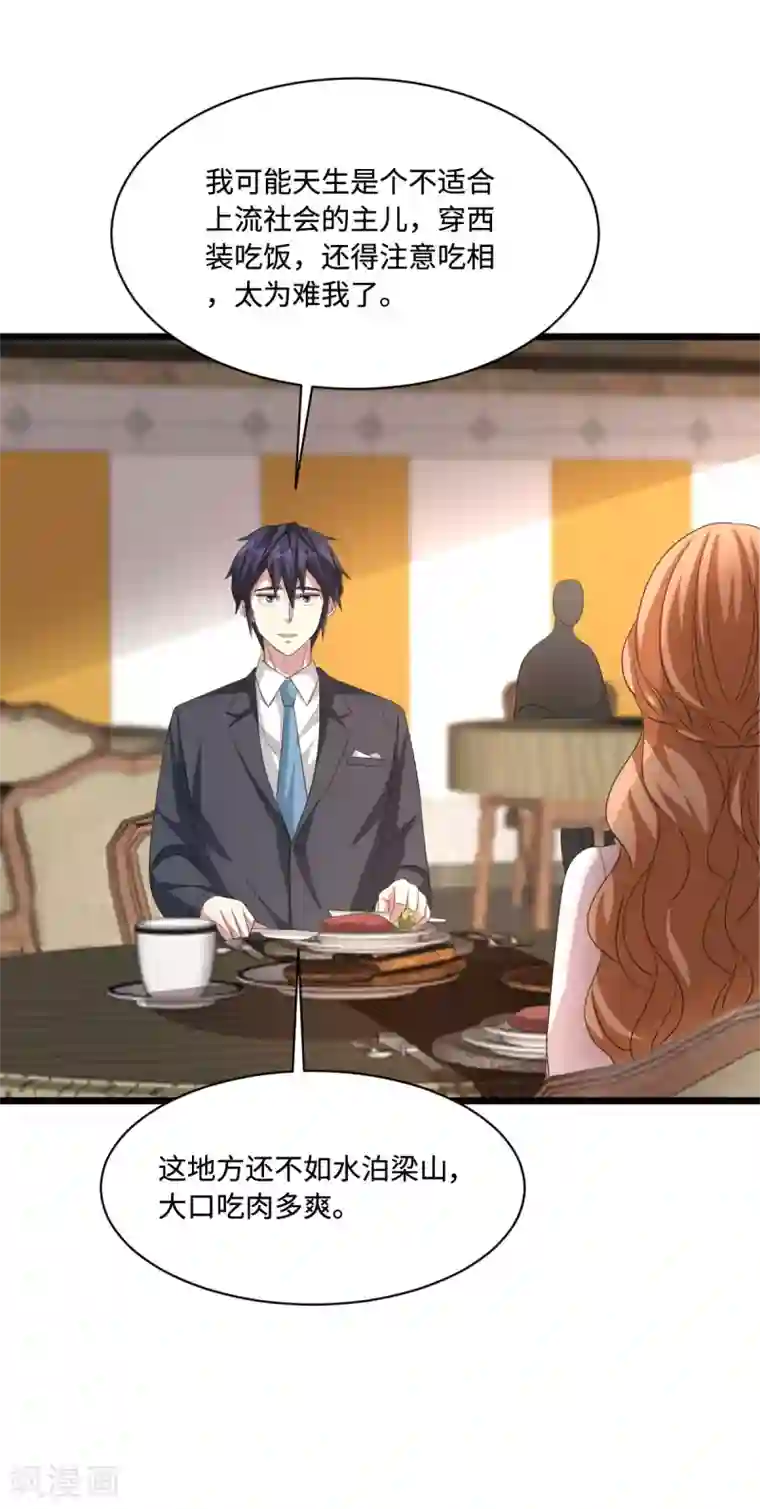 都市邪王第58话 真是有缘啊