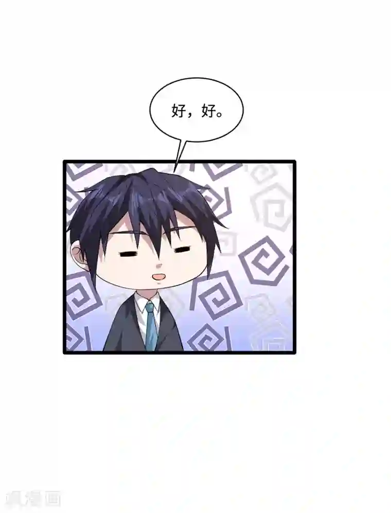 都市邪王第58话 真是有缘啊