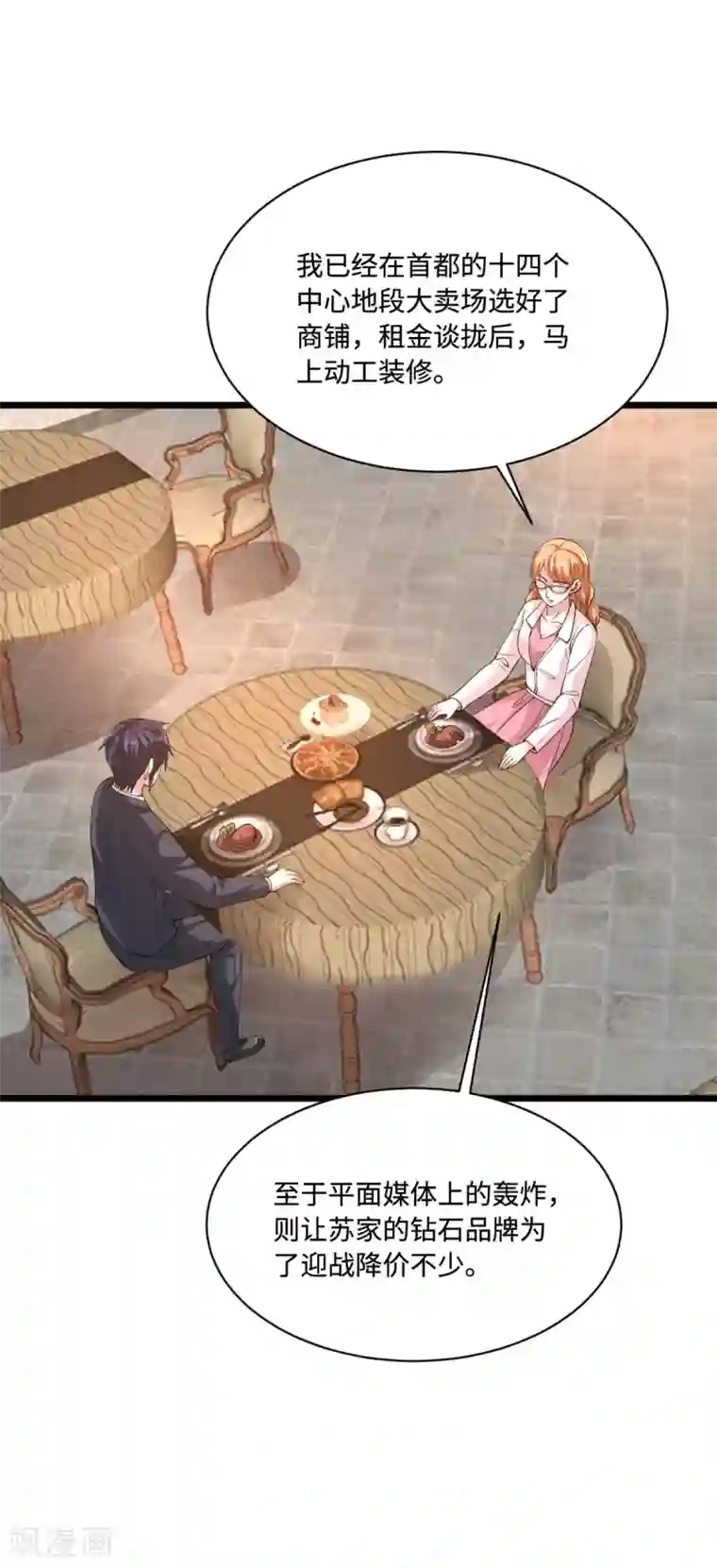 都市邪王第58话 真是有缘啊