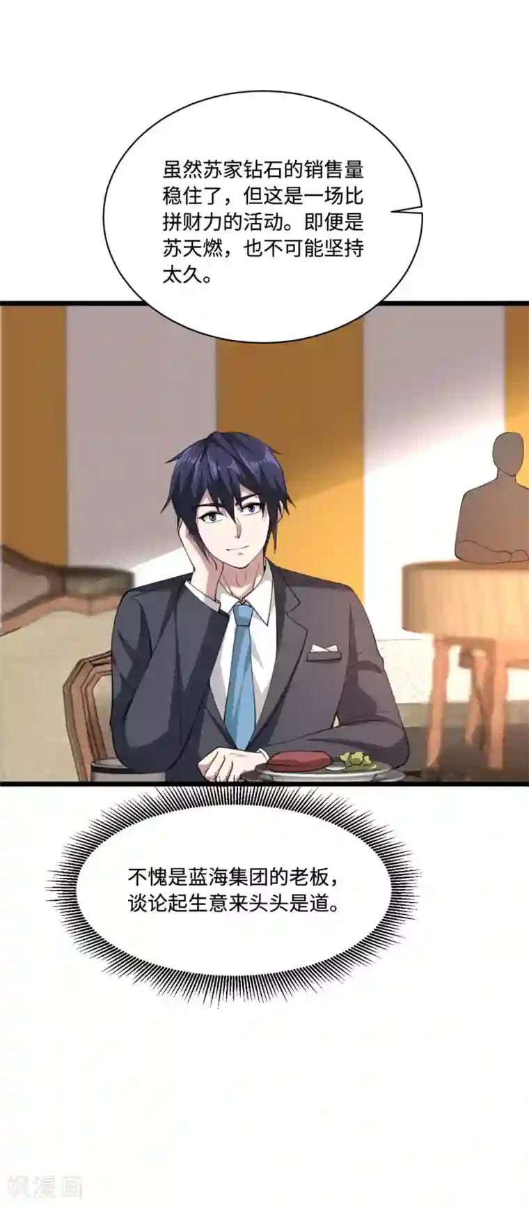 都市邪王第58话 真是有缘啊