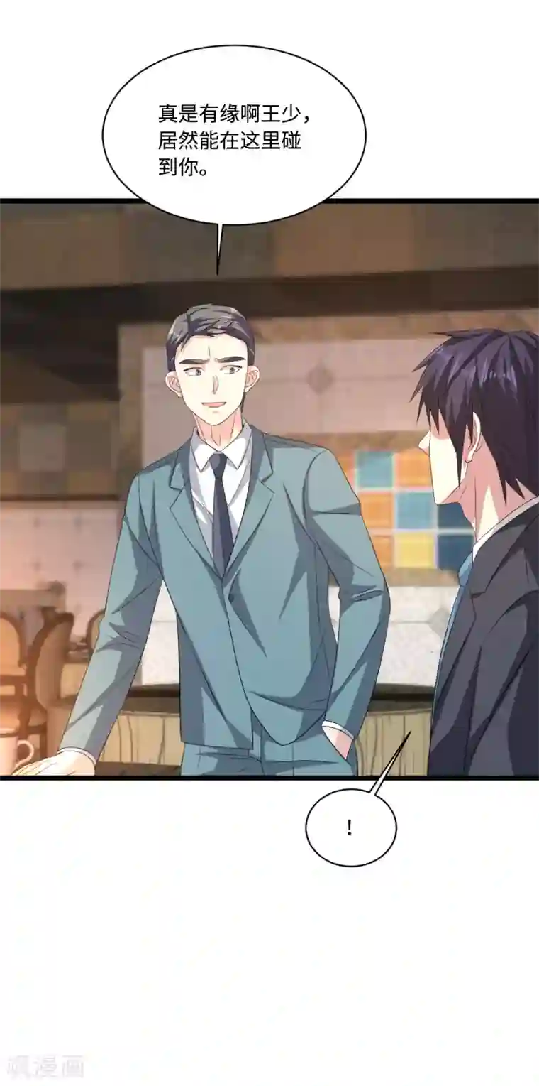 都市邪王第58话 真是有缘啊