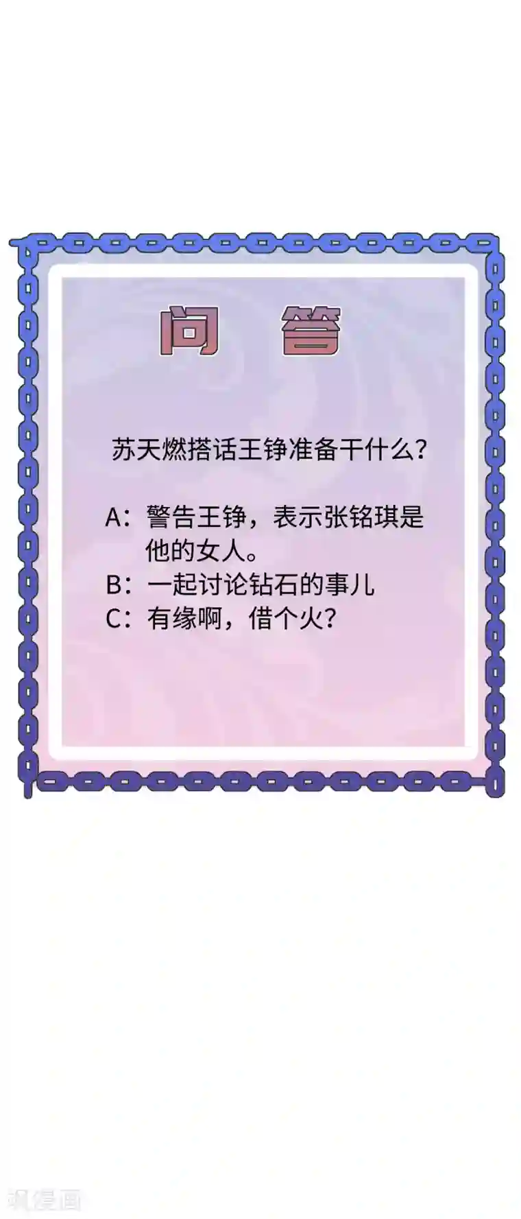 都市邪王第58话 真是有缘啊