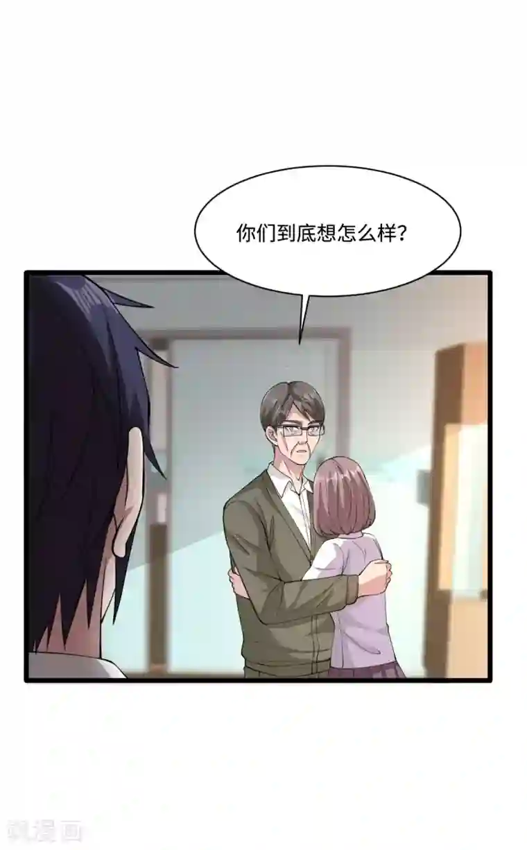 都市邪王第58话 真是有缘啊