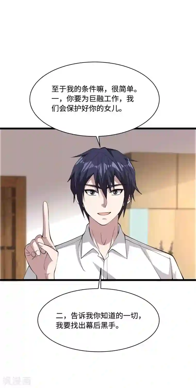 都市邪王第58话 真是有缘啊