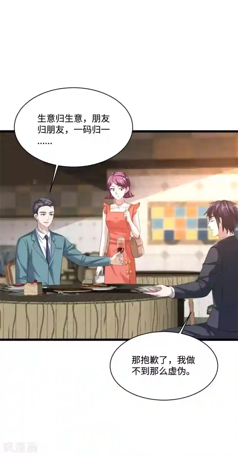 都市邪王第59话 厉害角色