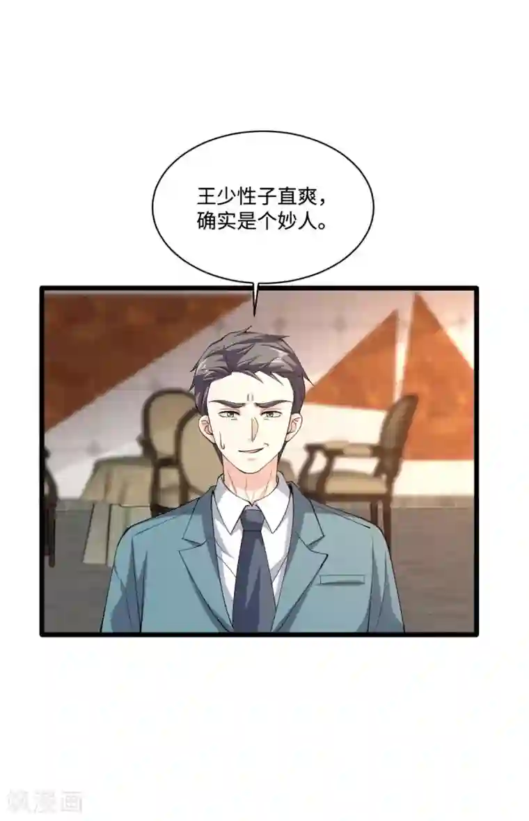 都市邪王第59话 厉害角色