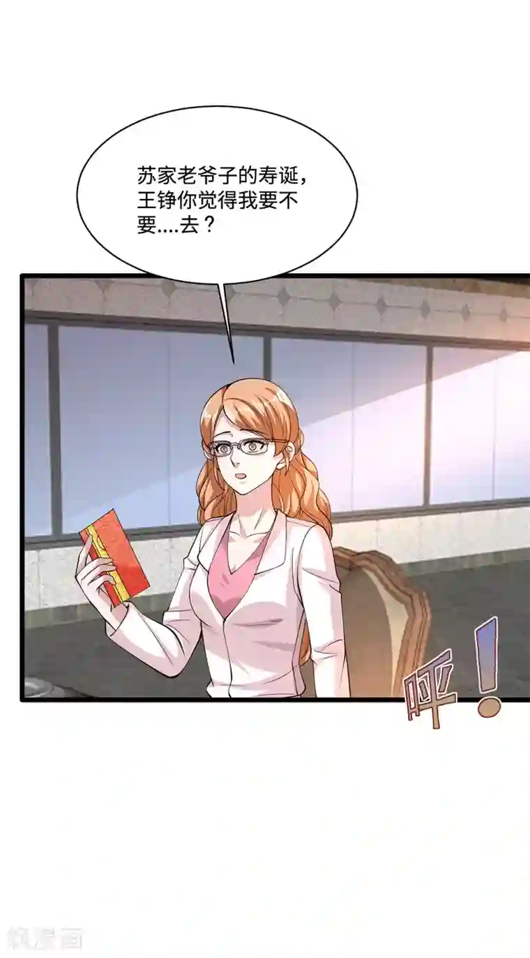 都市邪王第59话 厉害角色