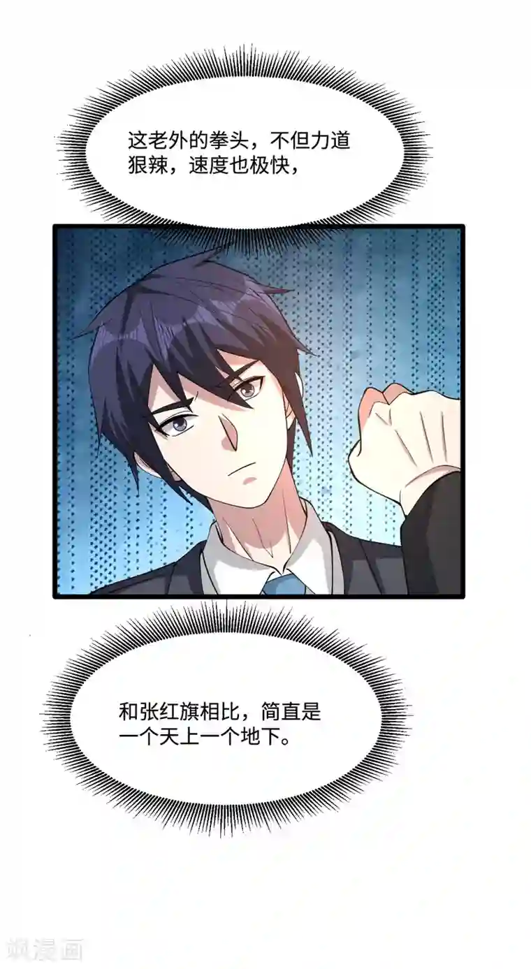 都市邪王第59话 厉害角色