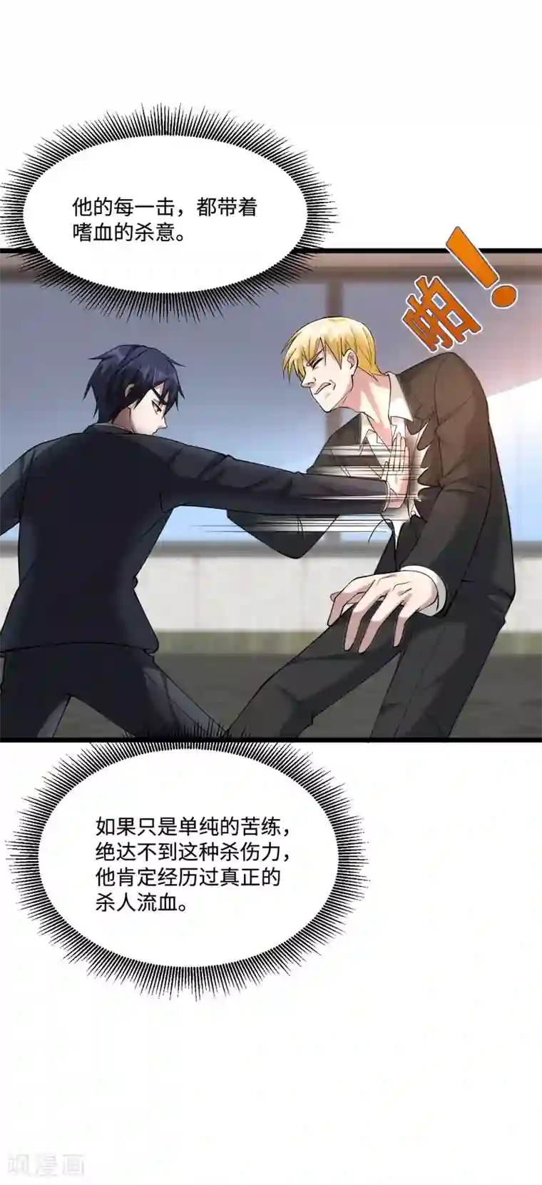 都市邪王第59话 厉害角色