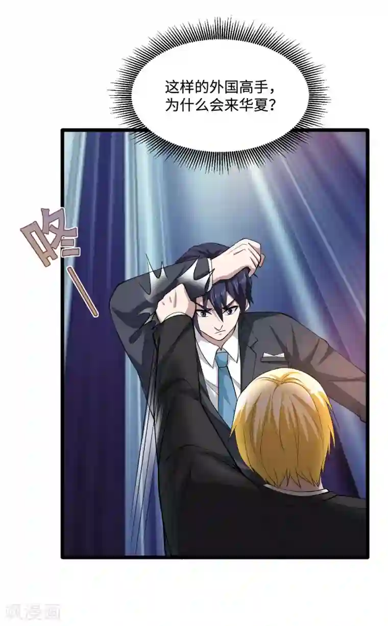 都市邪王第59话 厉害角色