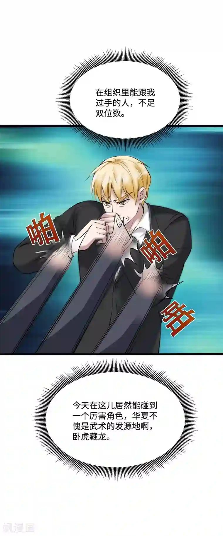 都市邪王第59话 厉害角色