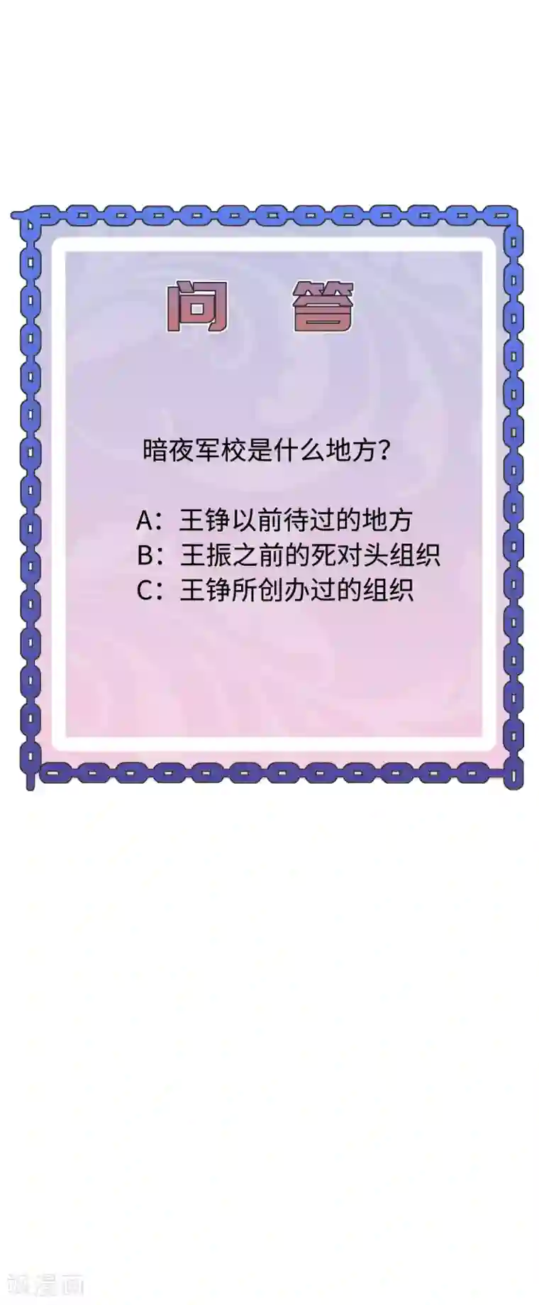 都市邪王第59话 厉害角色